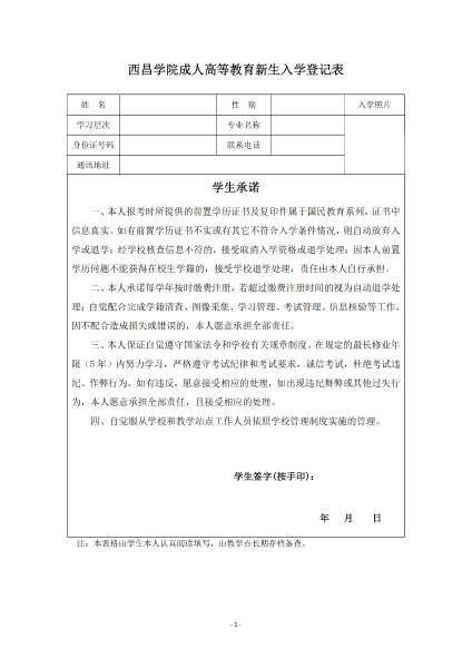 2024澳门原材料1688.1688成教新生入学登记表_00 2024澳门原材料1688.1688成教新生入学登记表_00