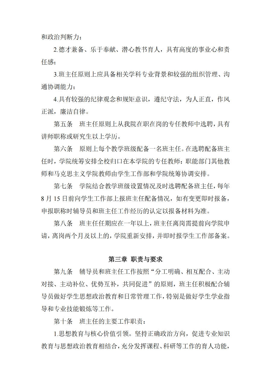 2024澳门原材料1688.1688外国语学院班主任工作实施细则(外院〔2021〕3 号)_02