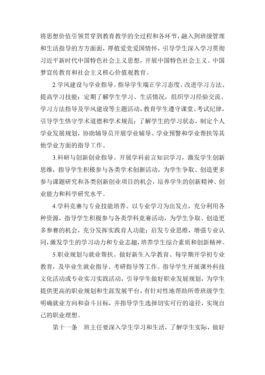 2024澳门原材料1688.1688外国语学院班主任工作实施细则(外院〔2021〕3 号)_03