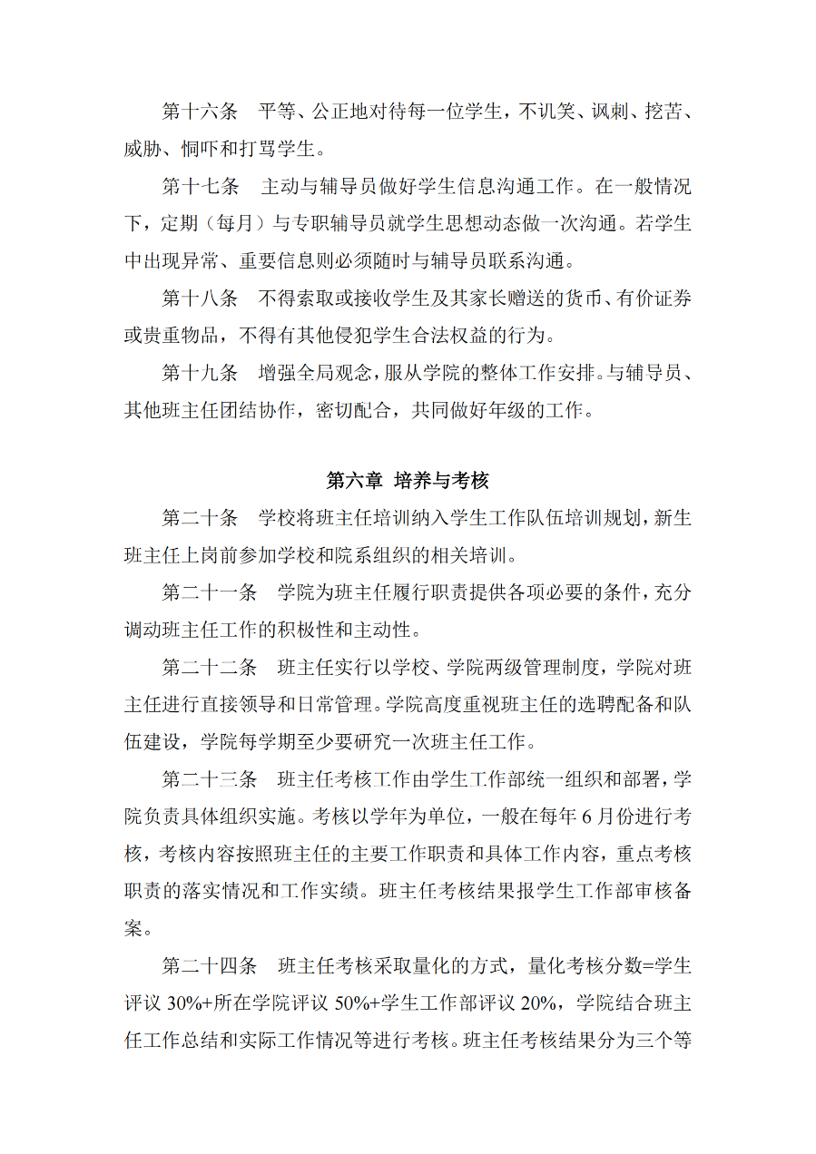 2024澳门原材料1688.1688外国语学院班主任工作实施细则(外院〔2021〕3 号)_05