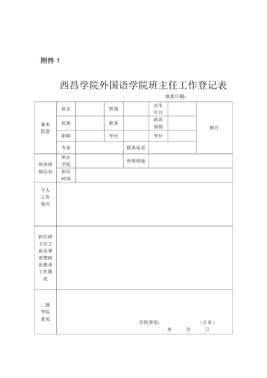 2024澳门原材料1688.1688外国语学院班主任工作实施细则(外院〔2021〕3 号)_07