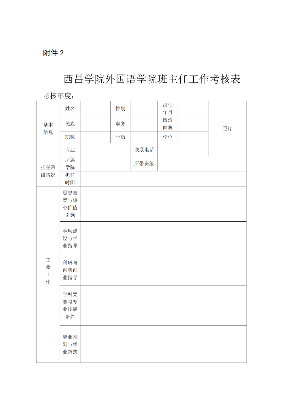 2024澳门原材料1688.1688外国语学院班主任工作实施细则(外院〔2021〕3 号)_08